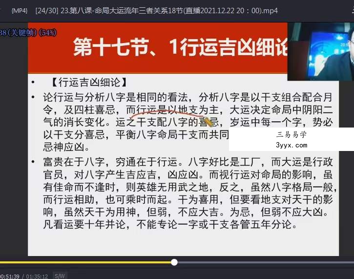 张一勺命理归真全套课程81集视频 资料图片