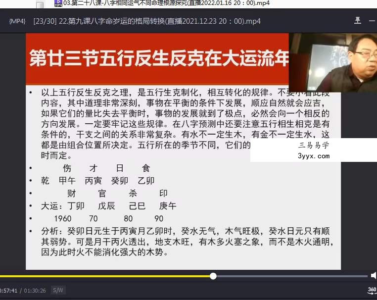 张一勺命理归真全套课程81集视频 资料图片