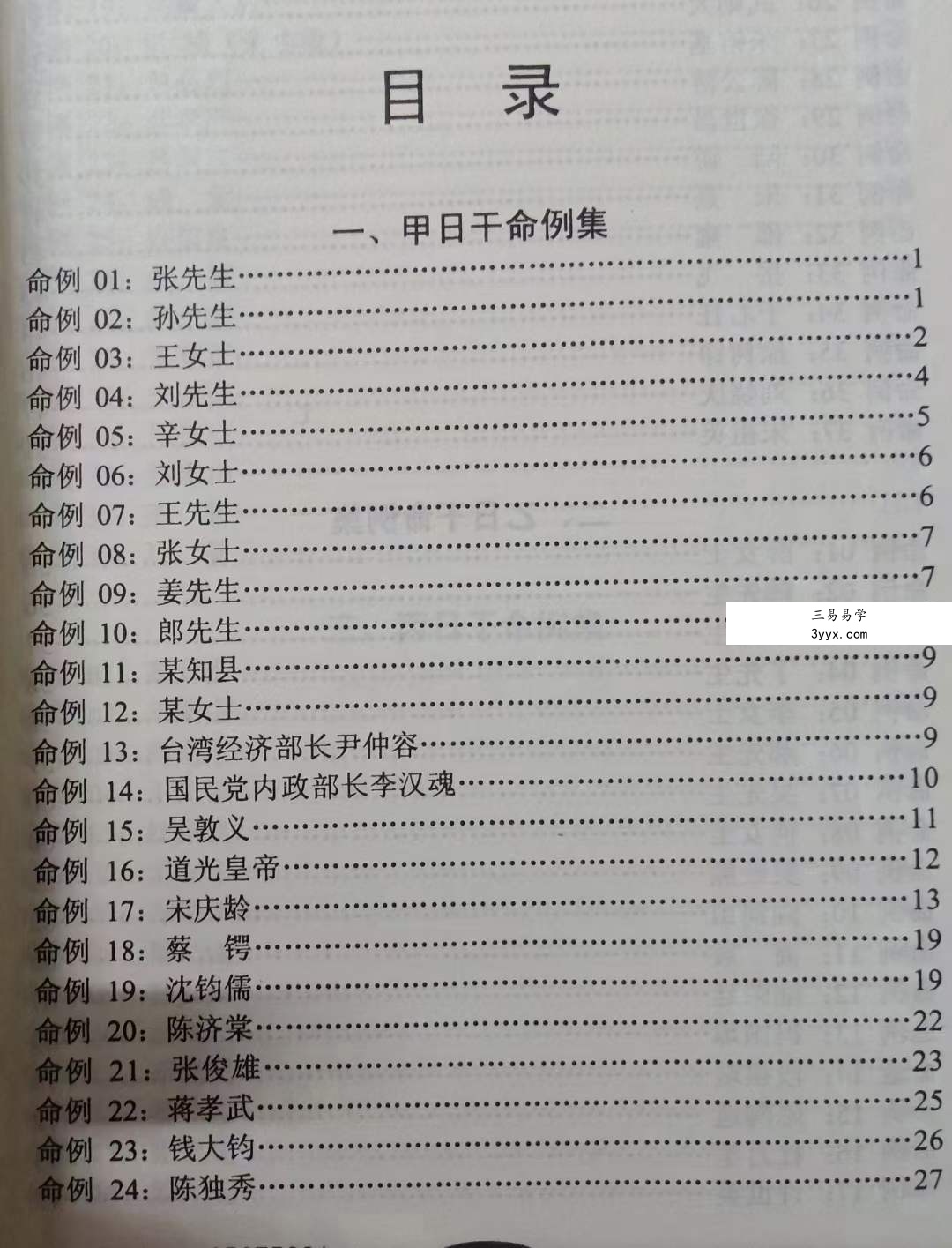曲炜 流年运程命例集 上下集 资料图片