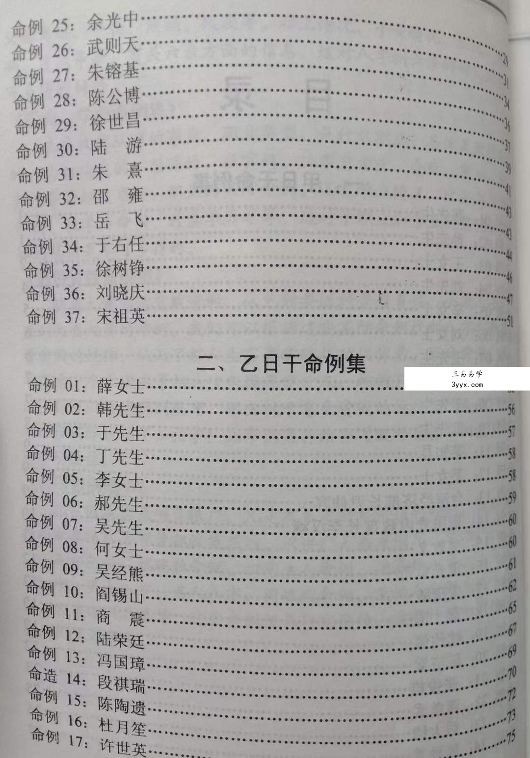 曲炜 流年运程命例集 上下集 资料图片