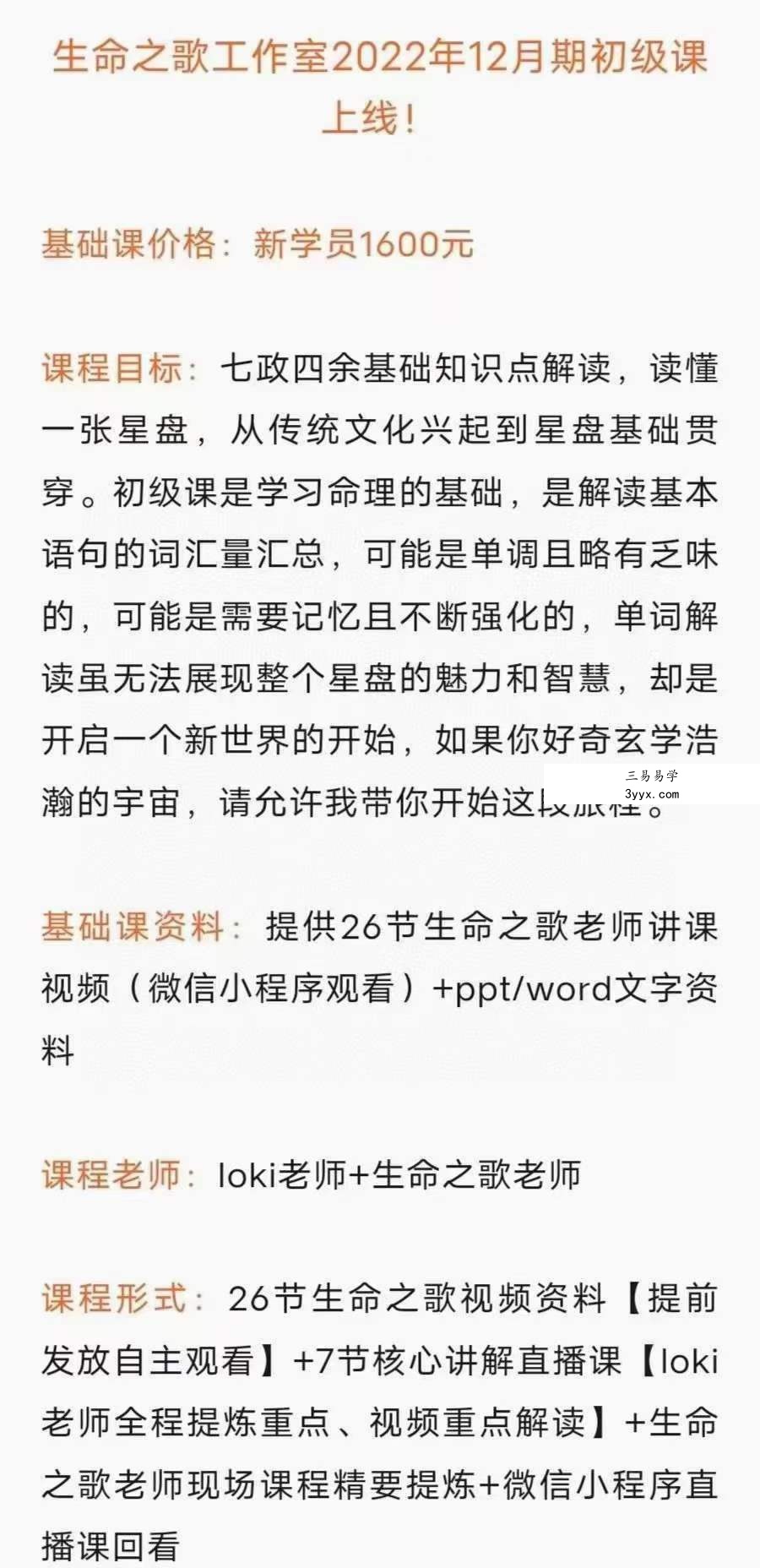 2021年3月 生命之歌 七政四余中高级课+初级升级班 共59集 资料图片