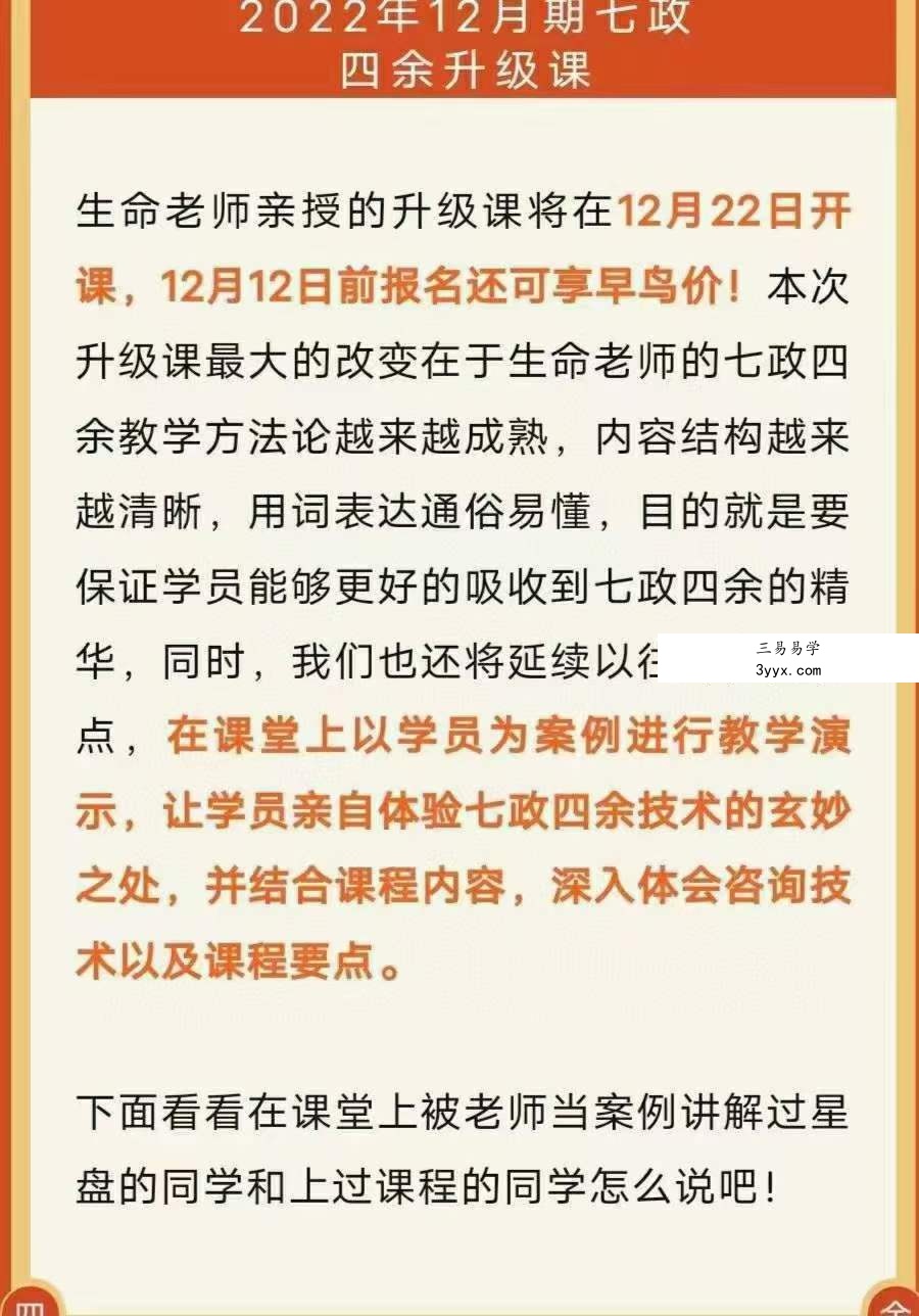 2021年3月 生命之歌 七政四余中高级课+初级升级班 共59集 资料图片