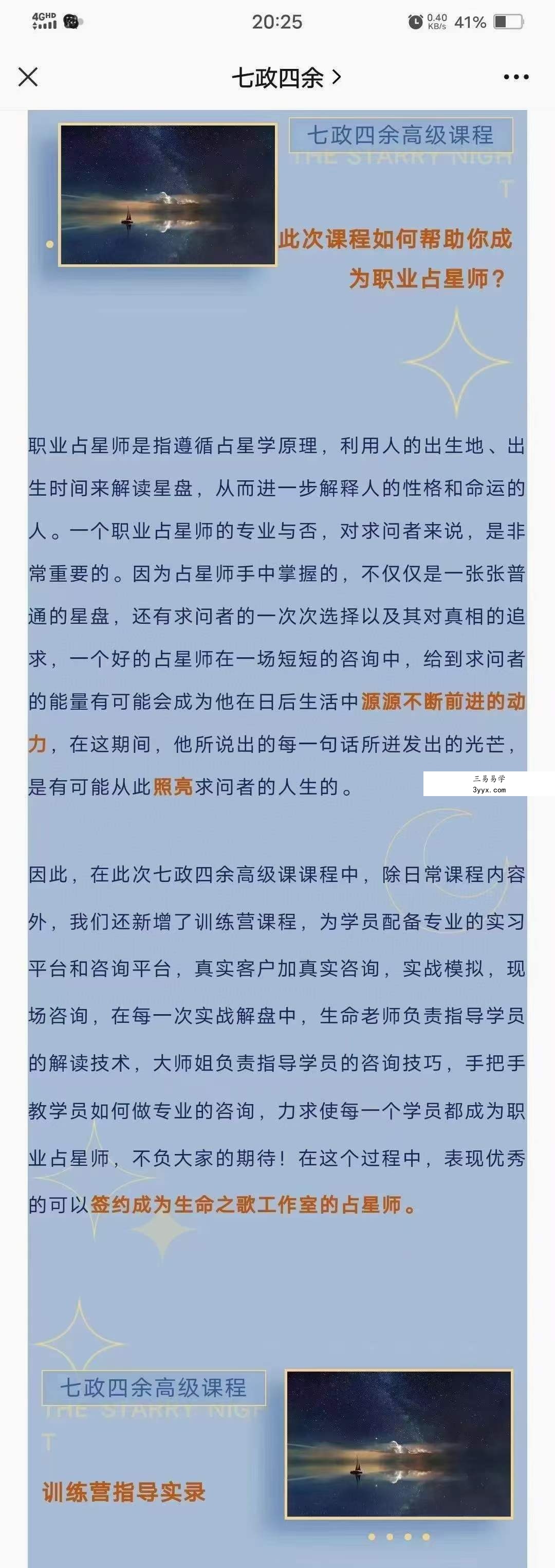 2021年3月 生命之歌 七政四余中高级课+初级升级班 共59集 资料图片