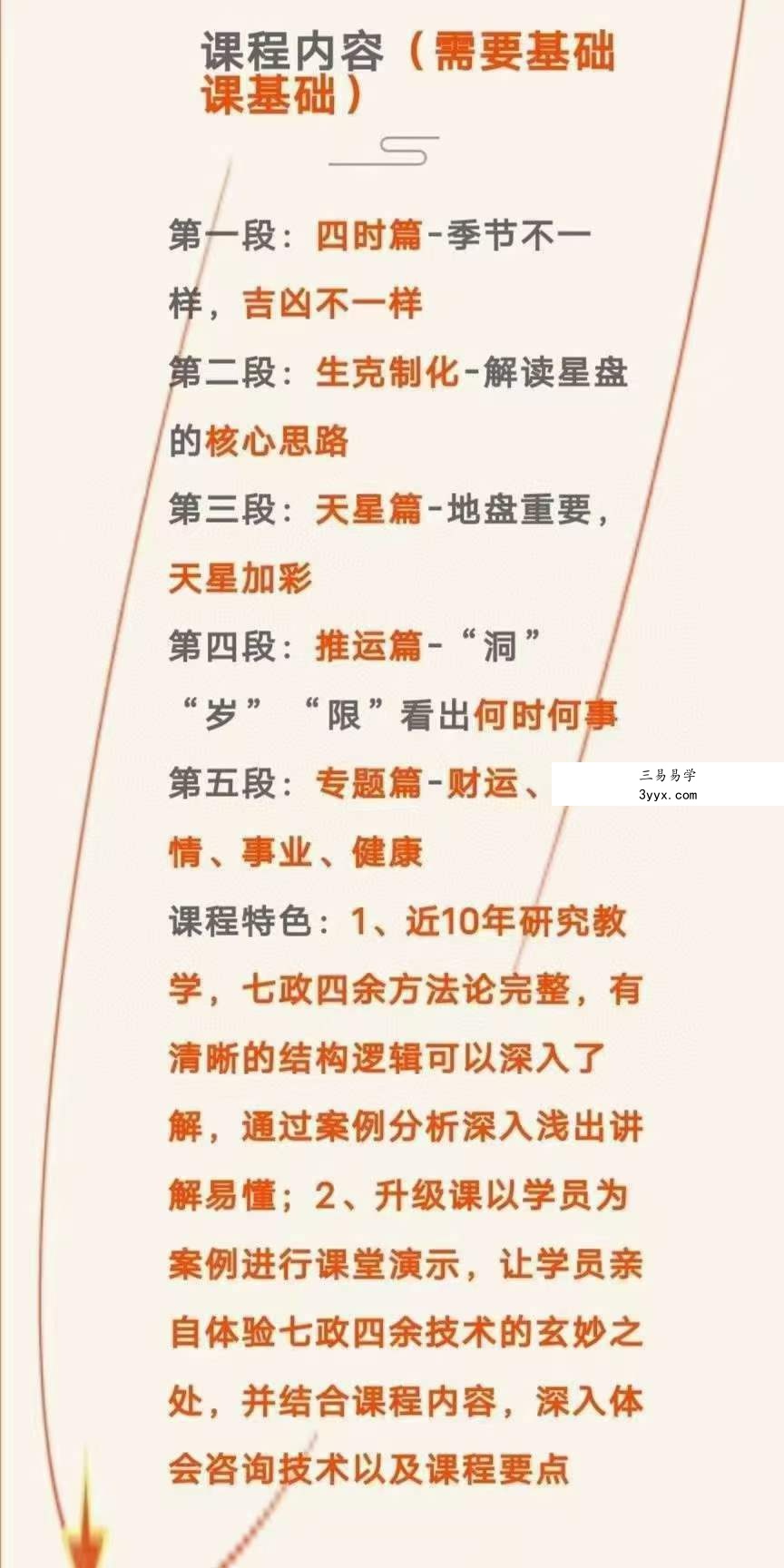 2021年3月 生命之歌 七政四余中高级课+初级升级班 共59集 资料图片