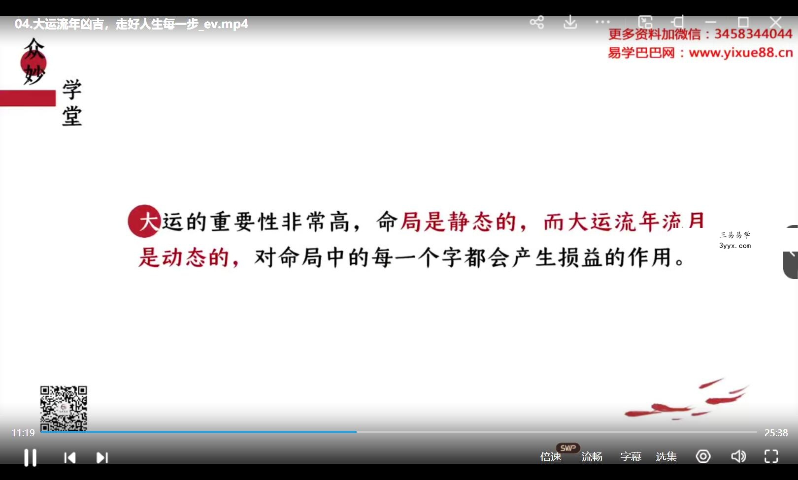 尤尤 易经专业课 资料图片