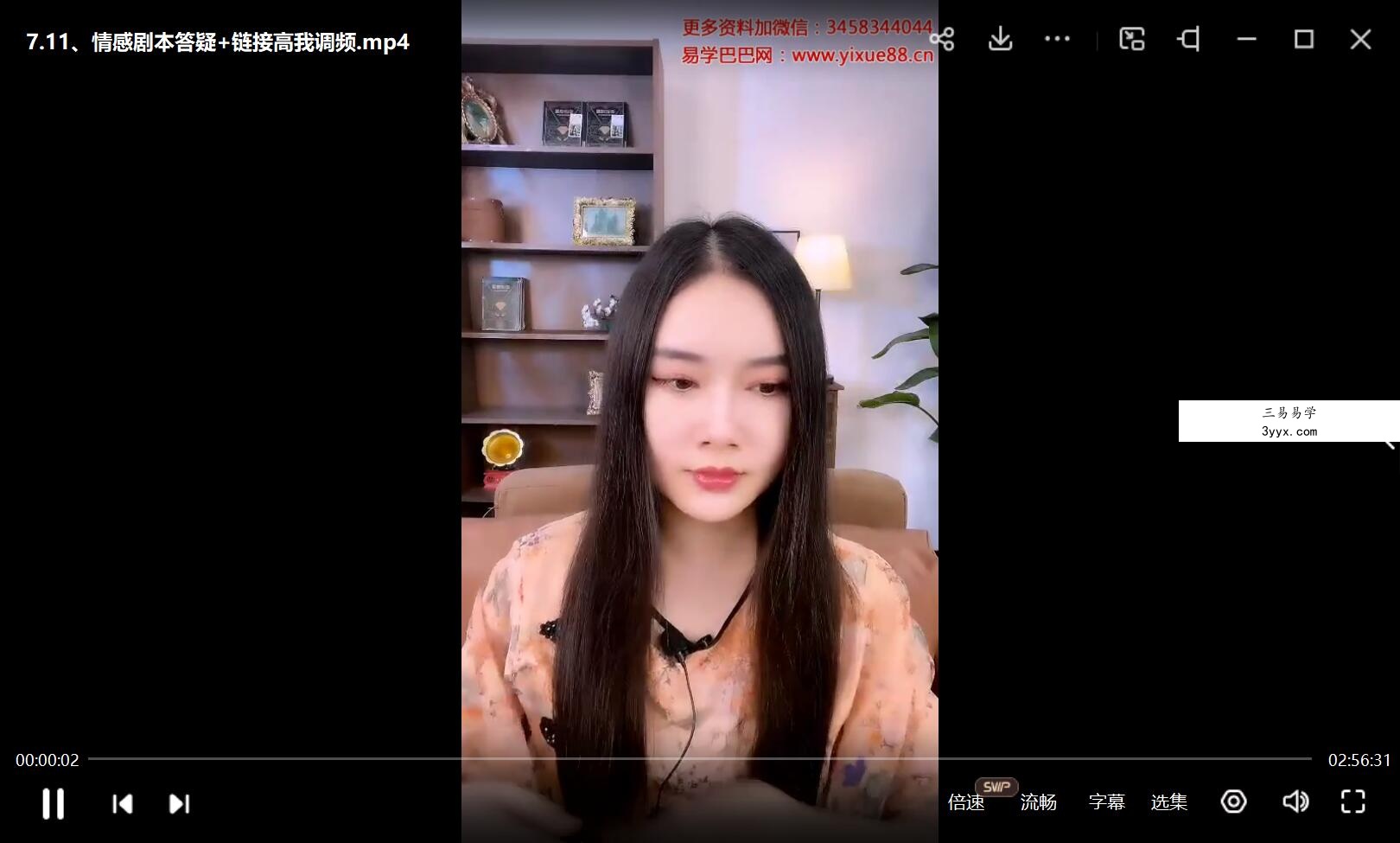 尤尤 人生剧本第五期17课 资料图片