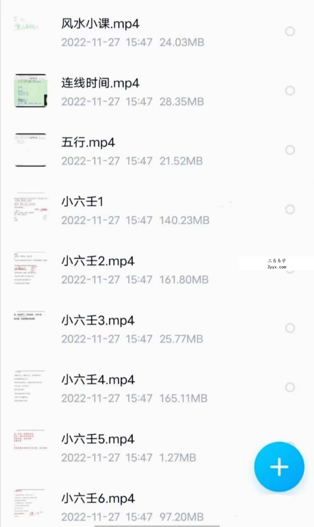 君谦小六壬弟子班课程视频14集 资料图片