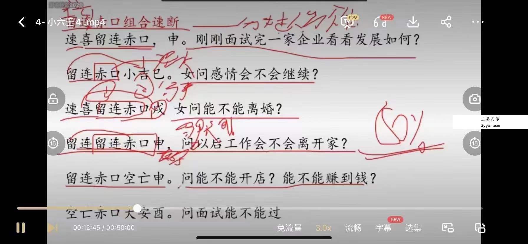 君谦小六壬弟子班课程视频14集 资料图片