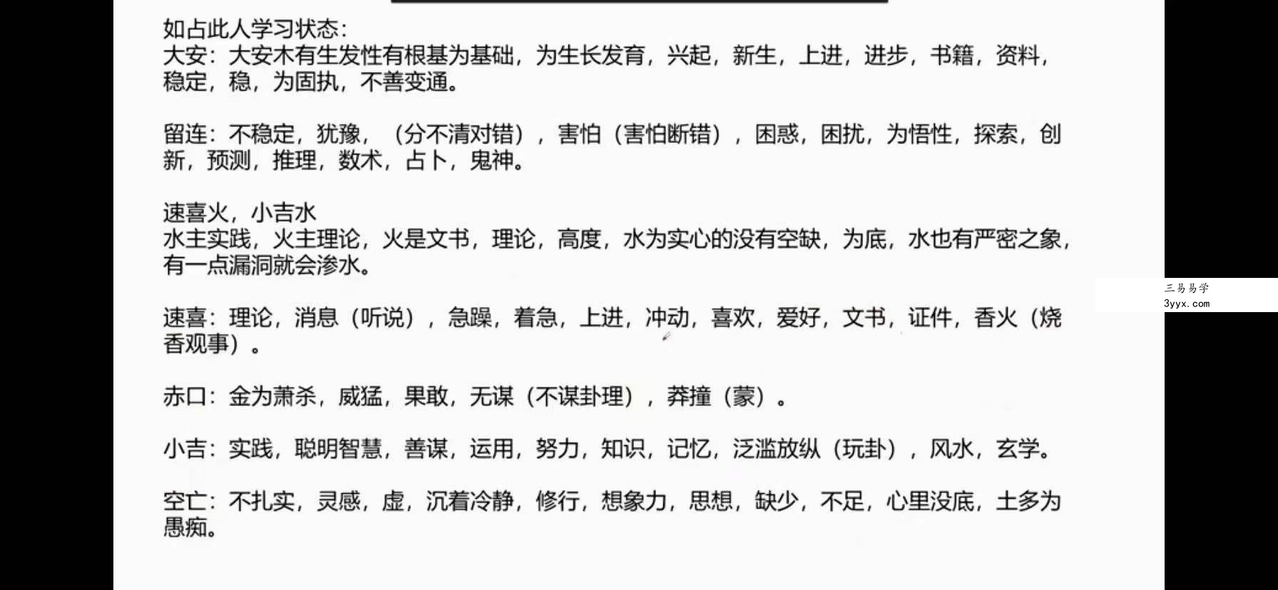君谦小六壬弟子班课程视频14集 资料图片