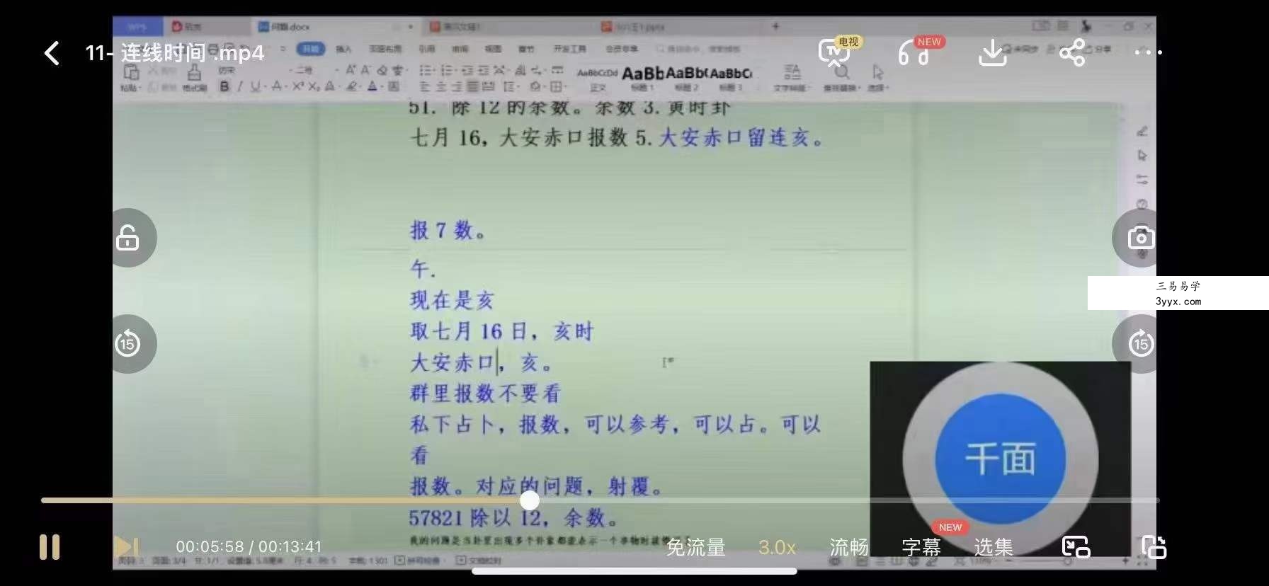 君谦小六壬弟子班课程视频14集 资料图片