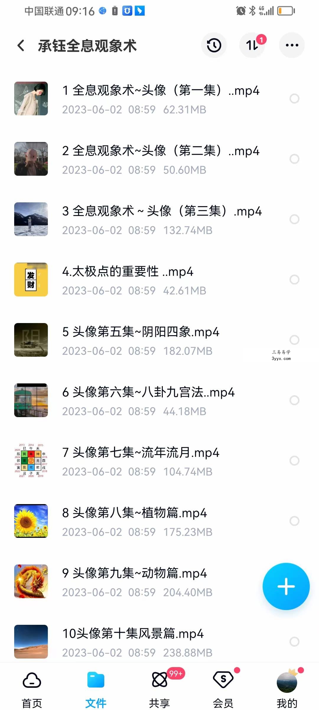 承钰 全息观象术 资料图片