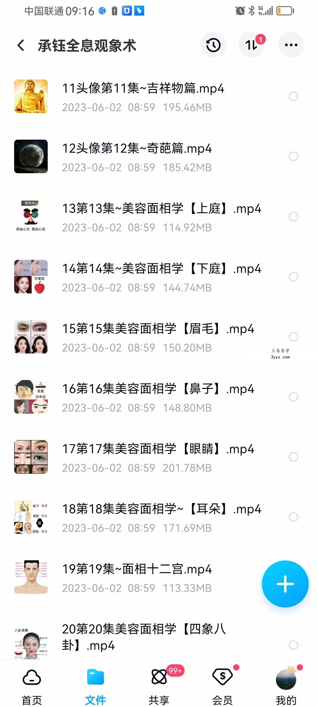 承钰 全息观象术 资料图片