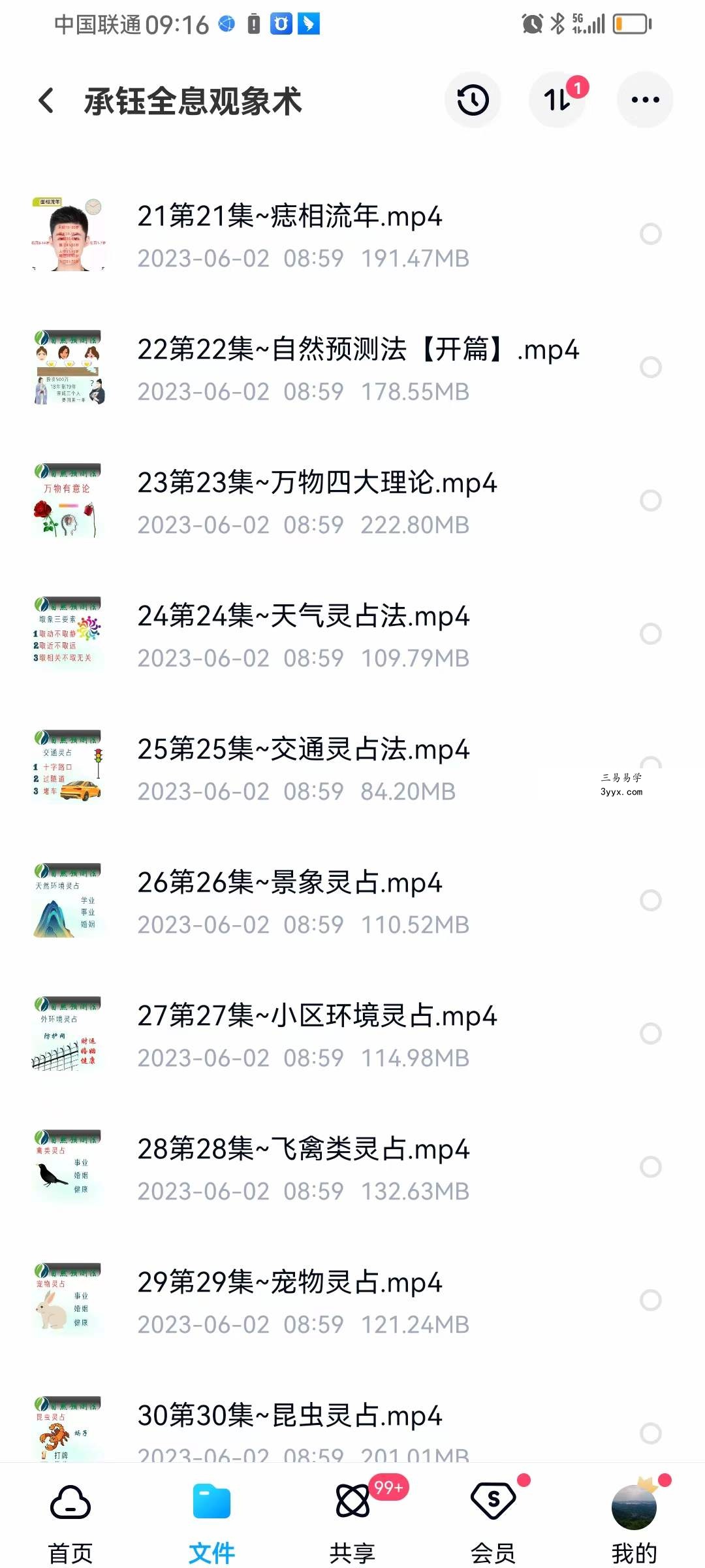 承钰 全息观象术 资料图片