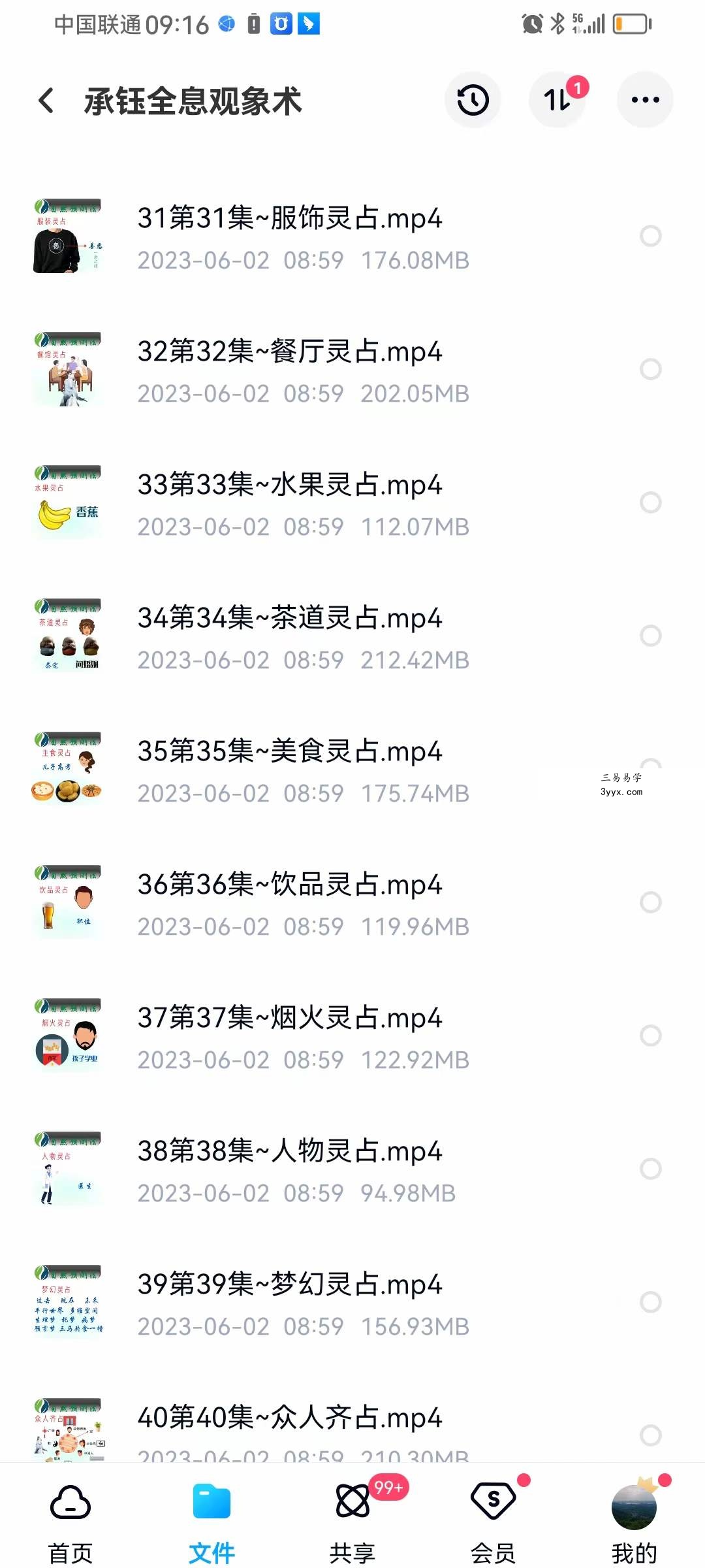 承钰 全息观象术 资料图片