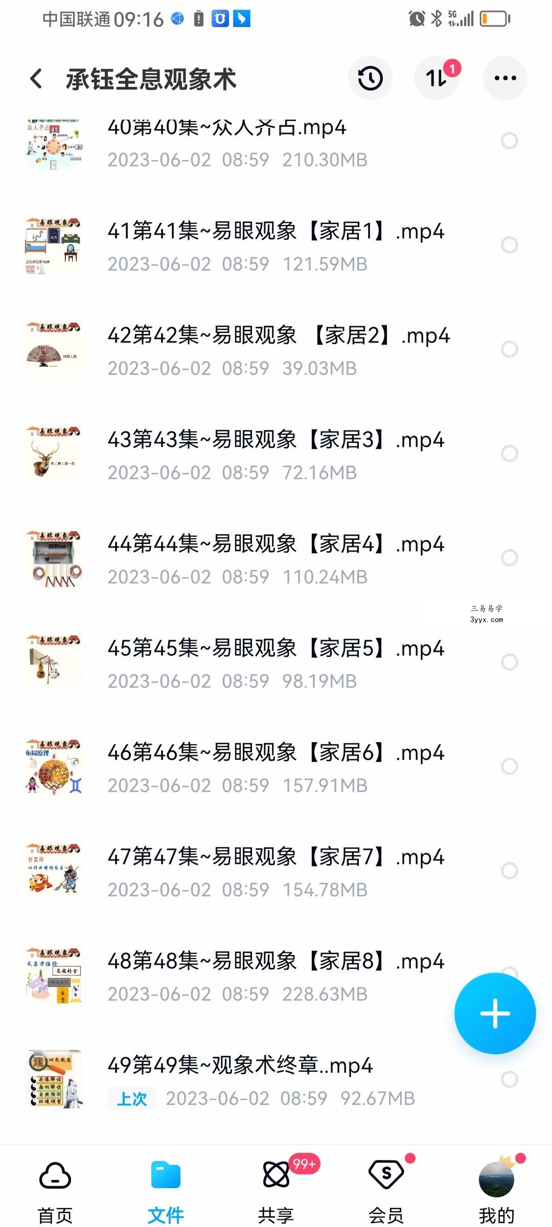 承钰 全息观象术 资料图片