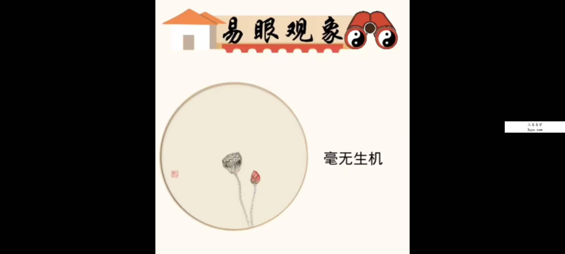 承钰 全息观象术 资料图片