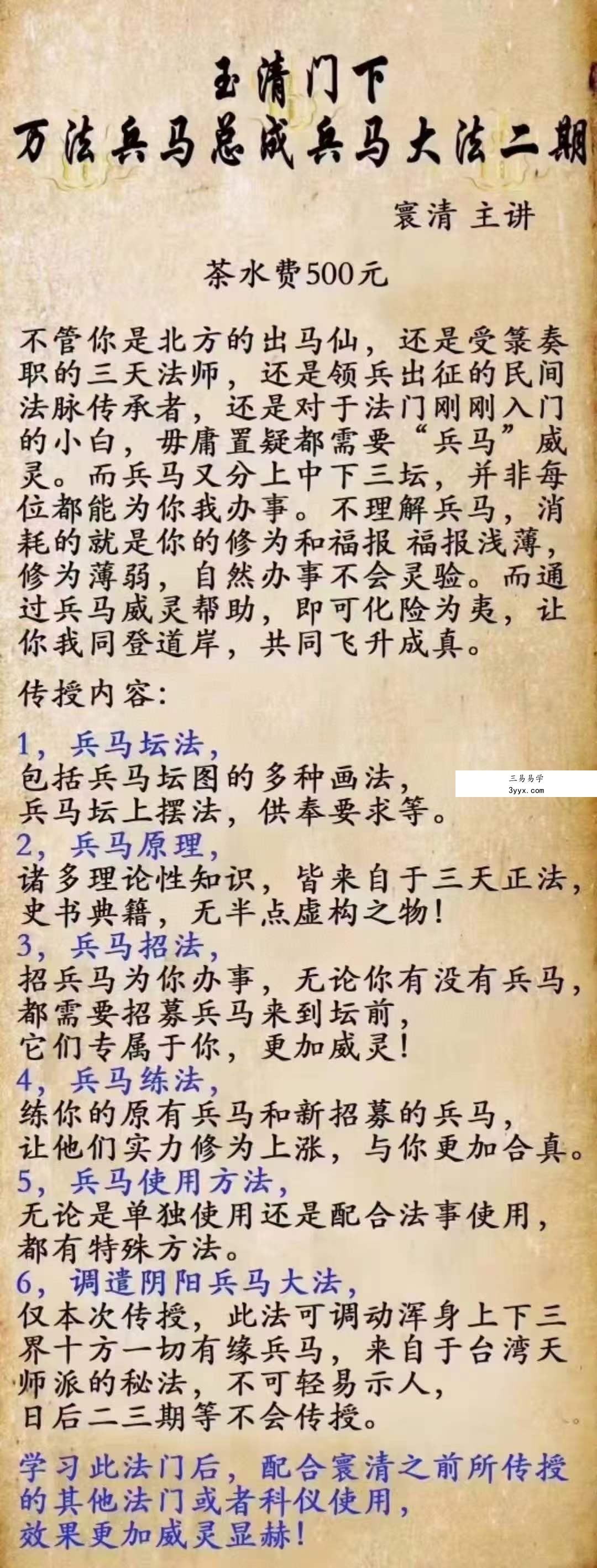 玉清门下 寰清 万法兵马总成兵马大法二期 资料图片