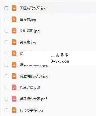 玉清门下 寰清 万法兵马总成兵马大法二期 资料图片