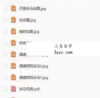 玉清门下 寰清 万法兵马总成兵马大法二期 资料图片