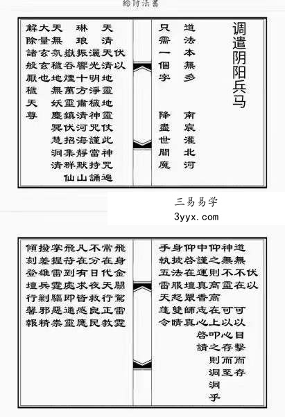 玉清门下 寰清 万法兵马总成兵马大法二期 资料图片