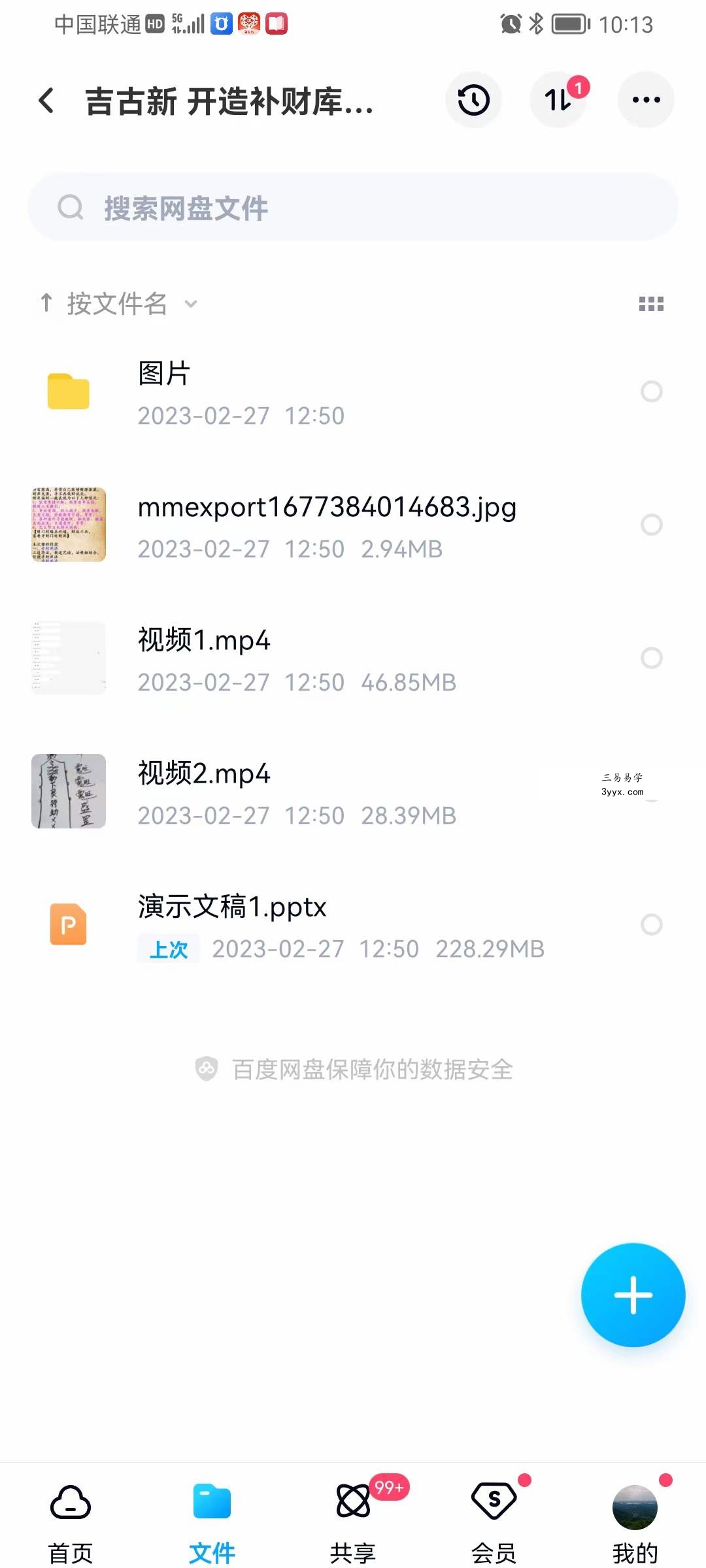 吉古新 开造补财库法 资料图片