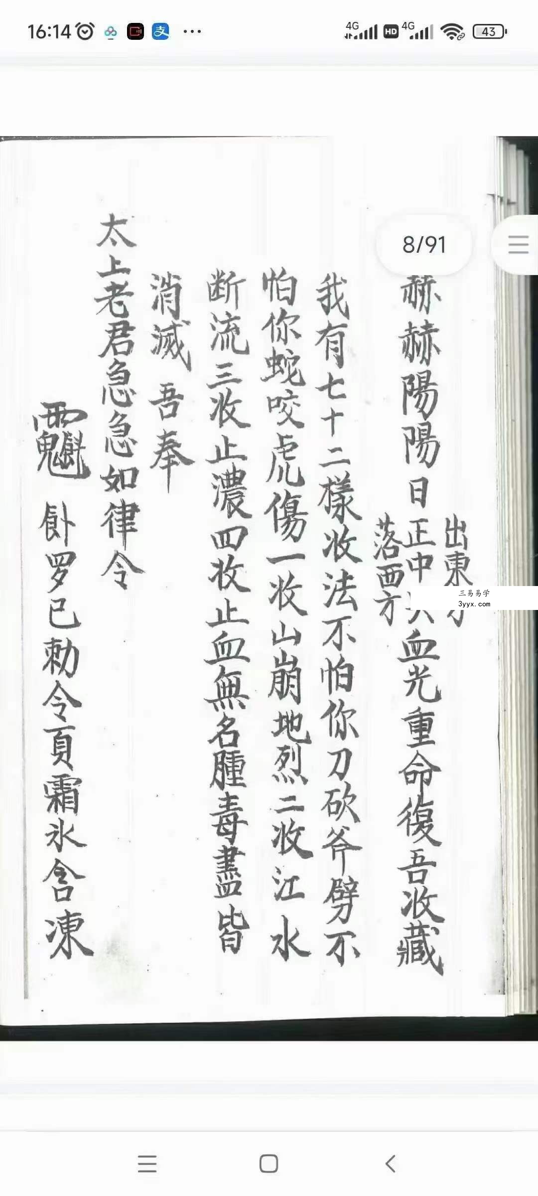 道教符法手抄本《老君水》 资料图片
