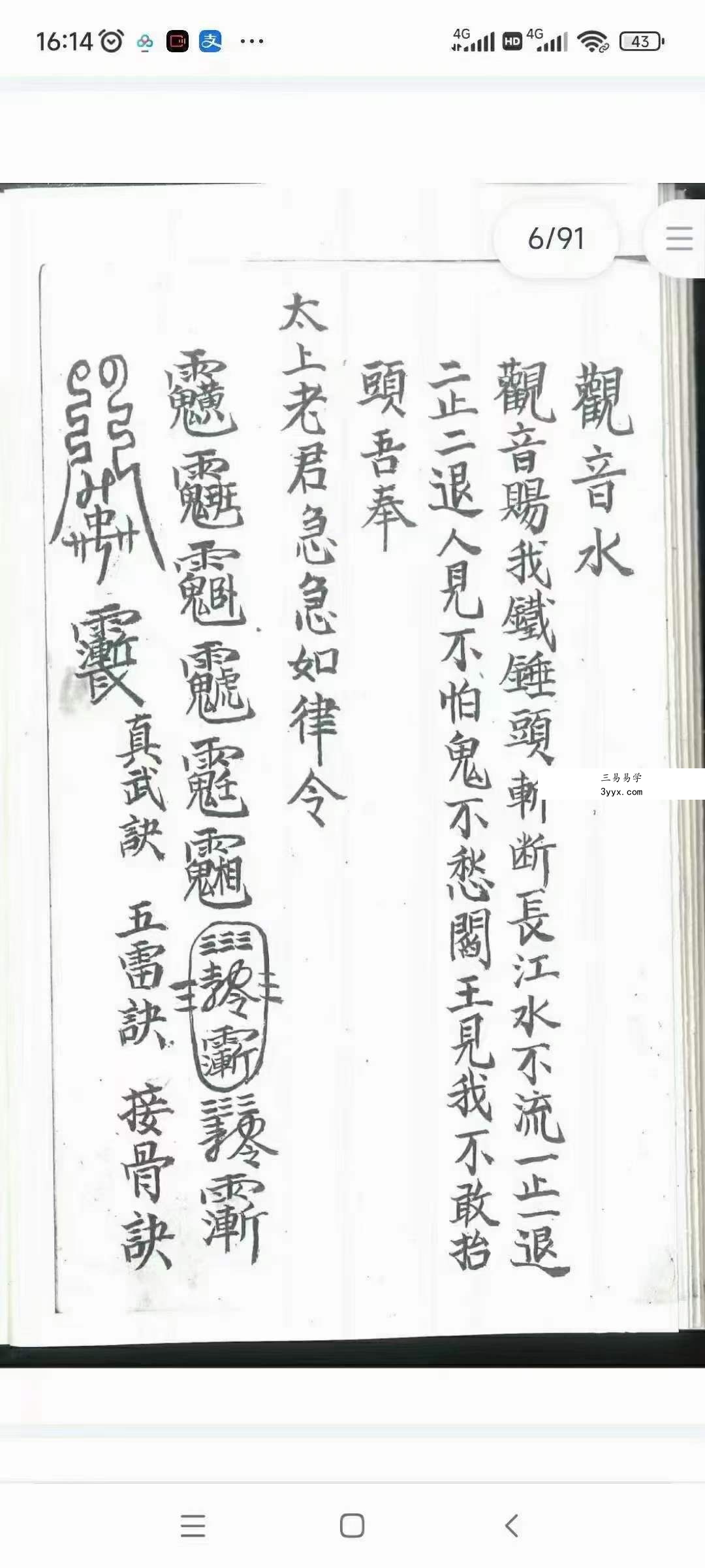 道教符法手抄本《老君水》 资料图片