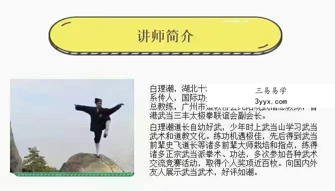 道家经典 白理潮 阴符经 录音课 全22讲 资料图片