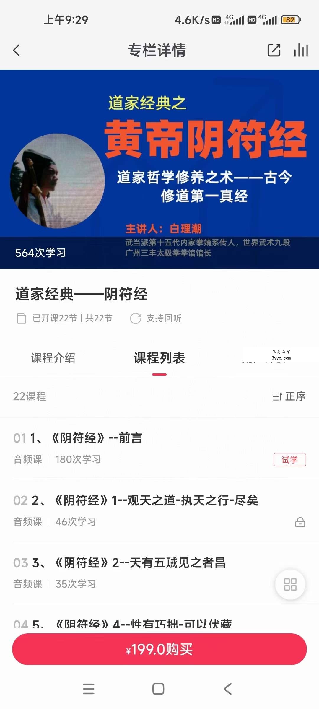 道家经典 白理潮 阴符经 录音课 全22讲 资料图片