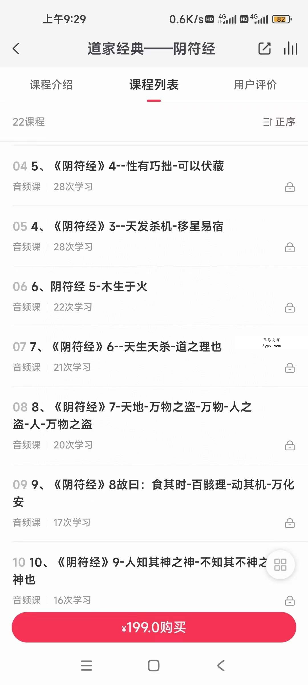 道家经典 白理潮 阴符经 录音课 全22讲 资料图片