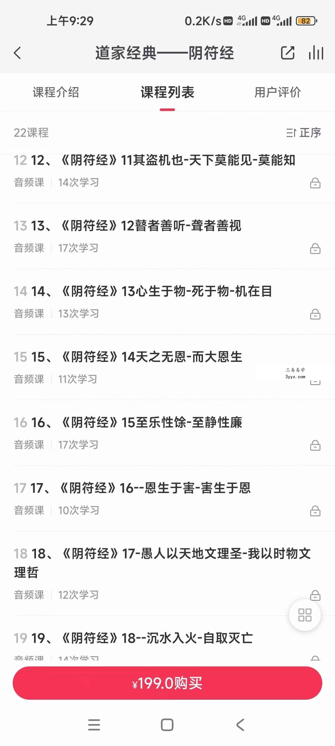 道家经典 白理潮 阴符经 录音课 全22讲 资料图片