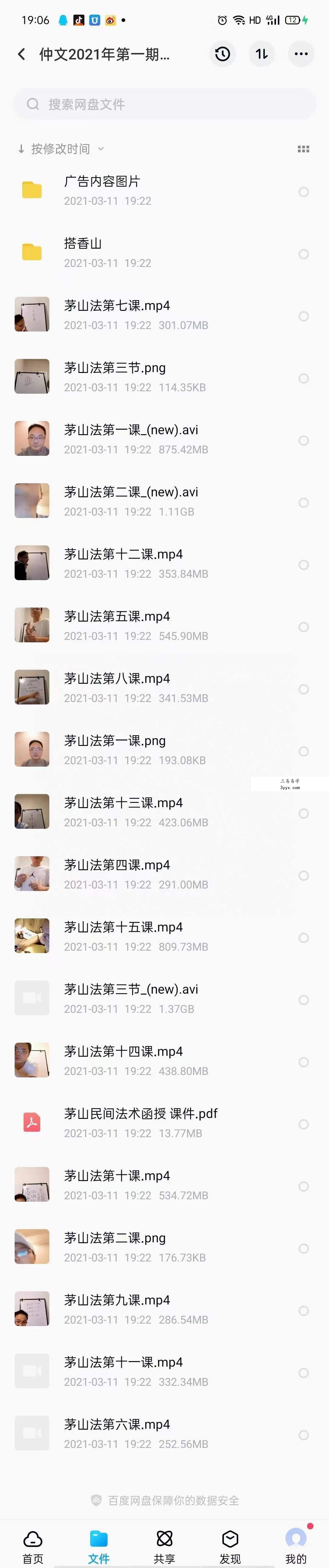 仲文2021年第一期茅山民间法函授班 夸克网盘下载 资料图片