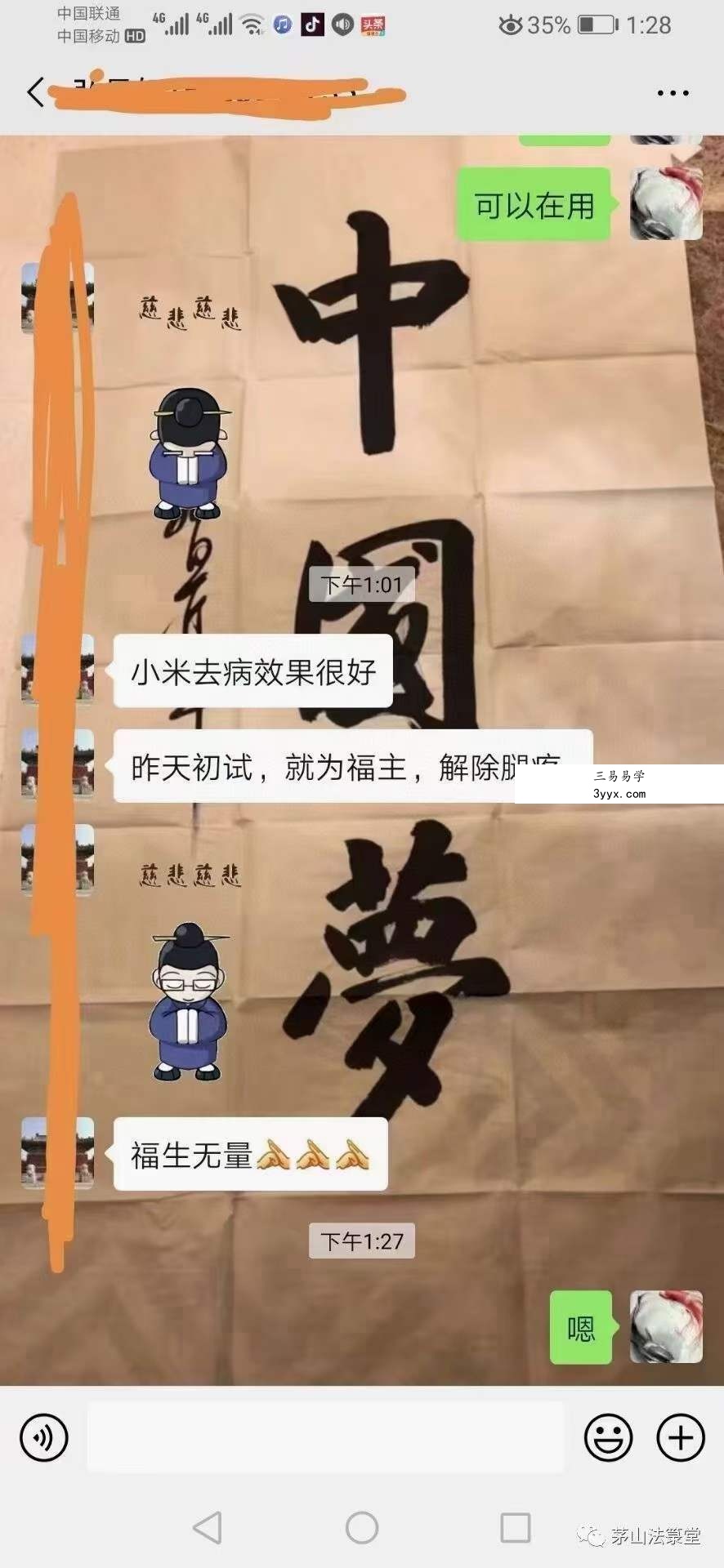 仲文2021年第一期茅山民间法函授班 夸克网盘下载 资料图片