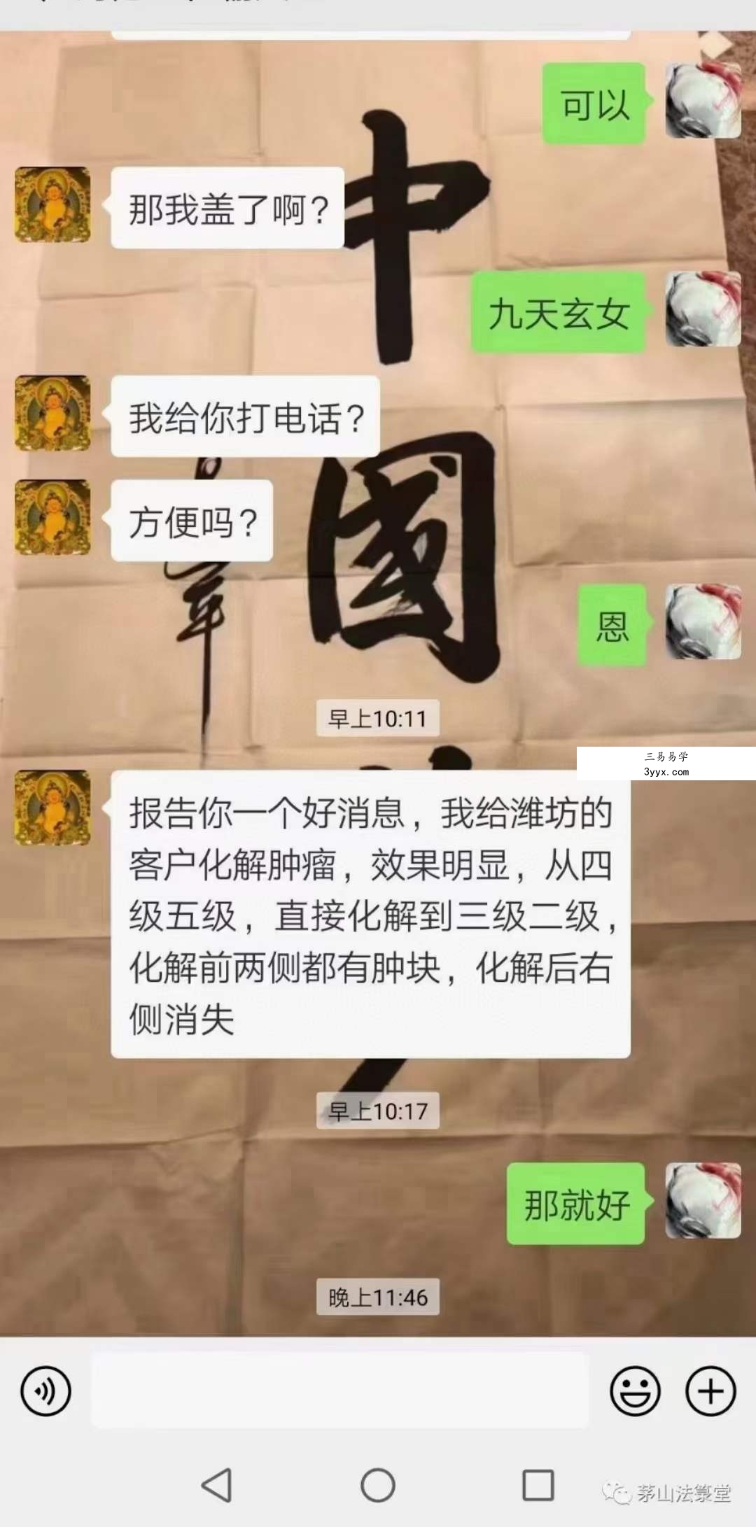 仲文2021年第一期茅山民间法函授班 夸克网盘下载 资料图片