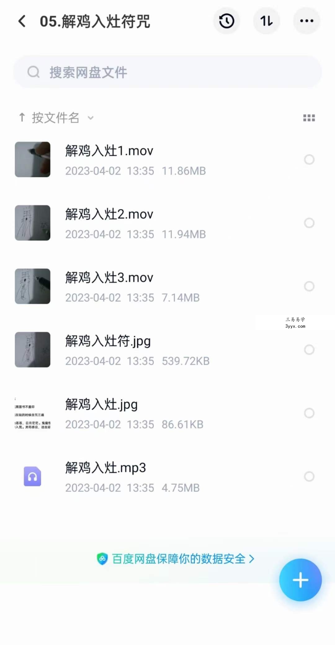 阴阳先生法及咒术修炼(二期) 资料图片