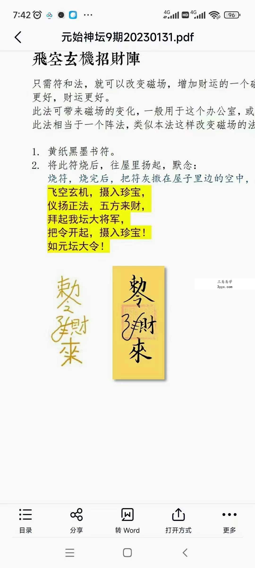 罗天 元始神坛第九期 资料图片