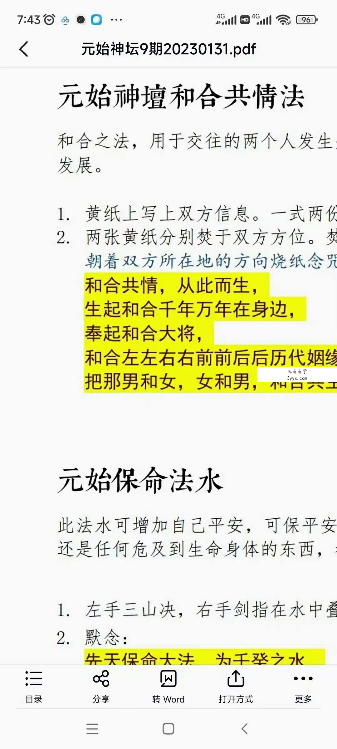 罗天 元始神坛第九期 资料图片