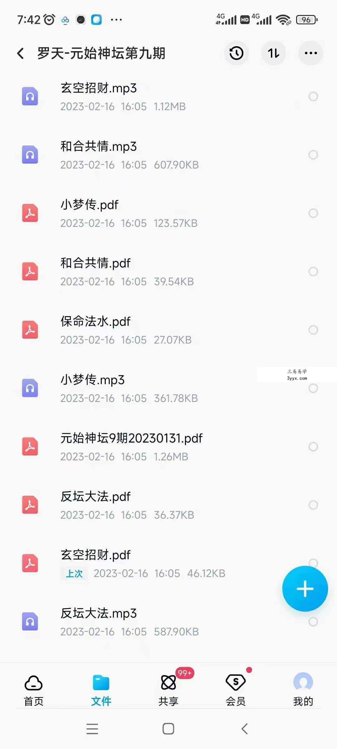 罗天 元始神坛第九期 资料图片