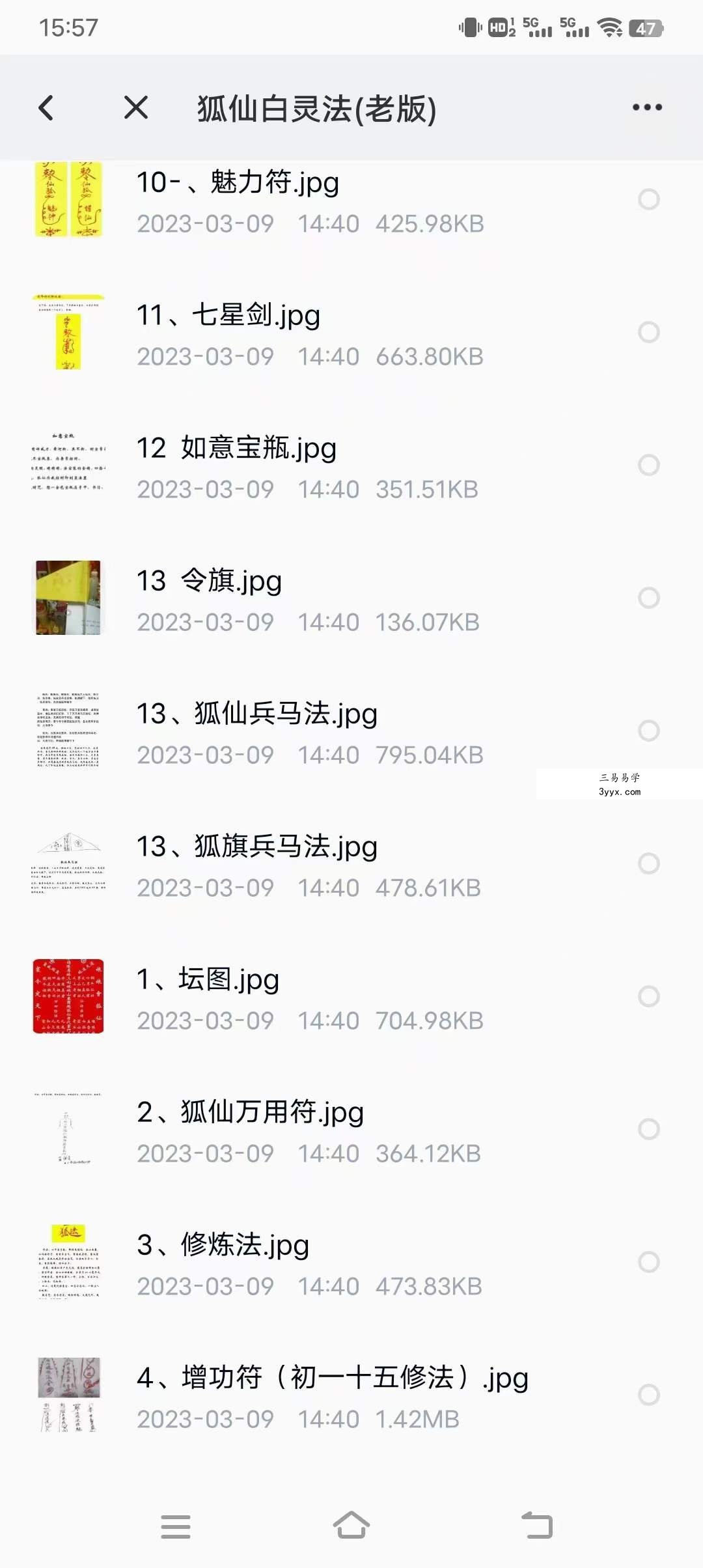 王道帧2023版 狐仙白灵法 资料图片