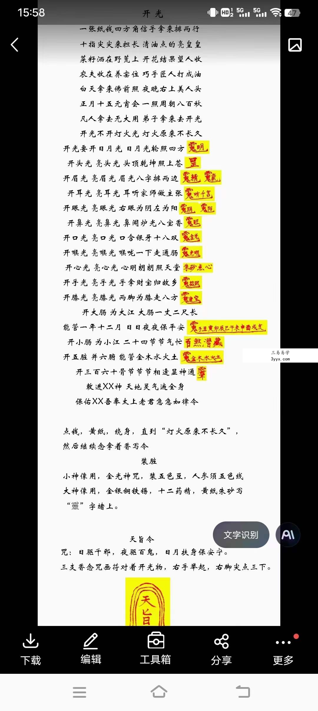 王道帧2023版 狐仙白灵法 资料图片
