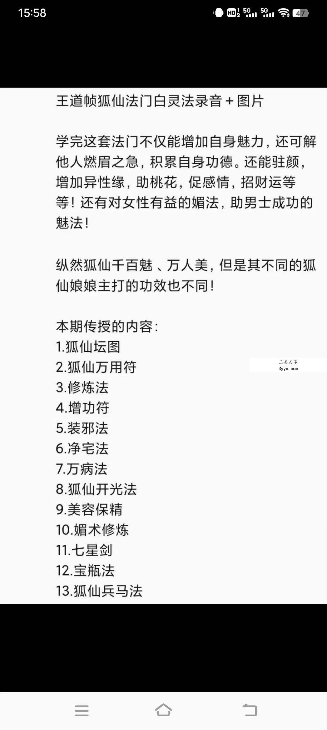 王道帧2023版 狐仙白灵法 资料图片