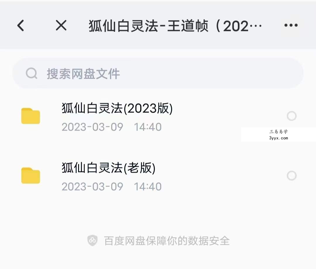 王道帧2023版 狐仙白灵法 资料图片
