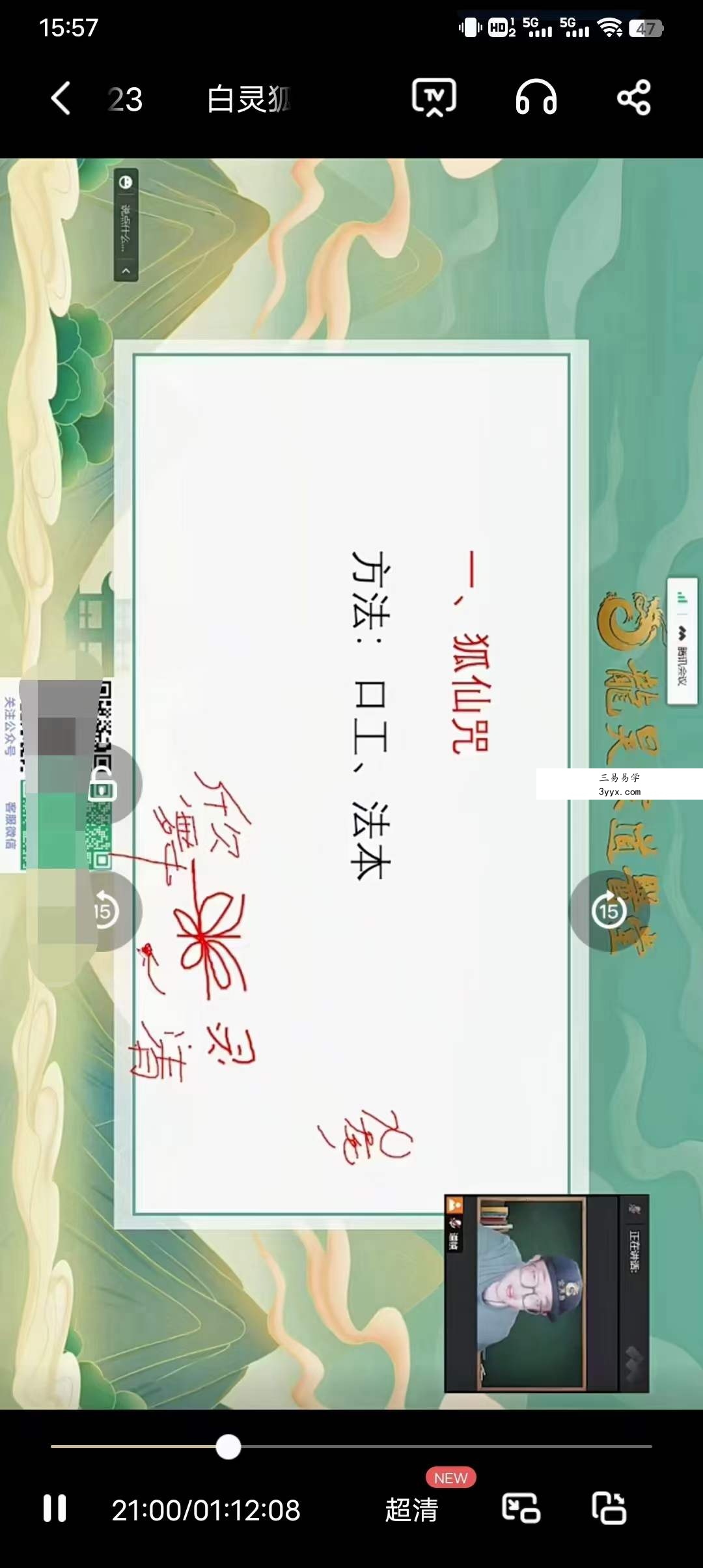 王道帧2023版 狐仙白灵法 资料图片