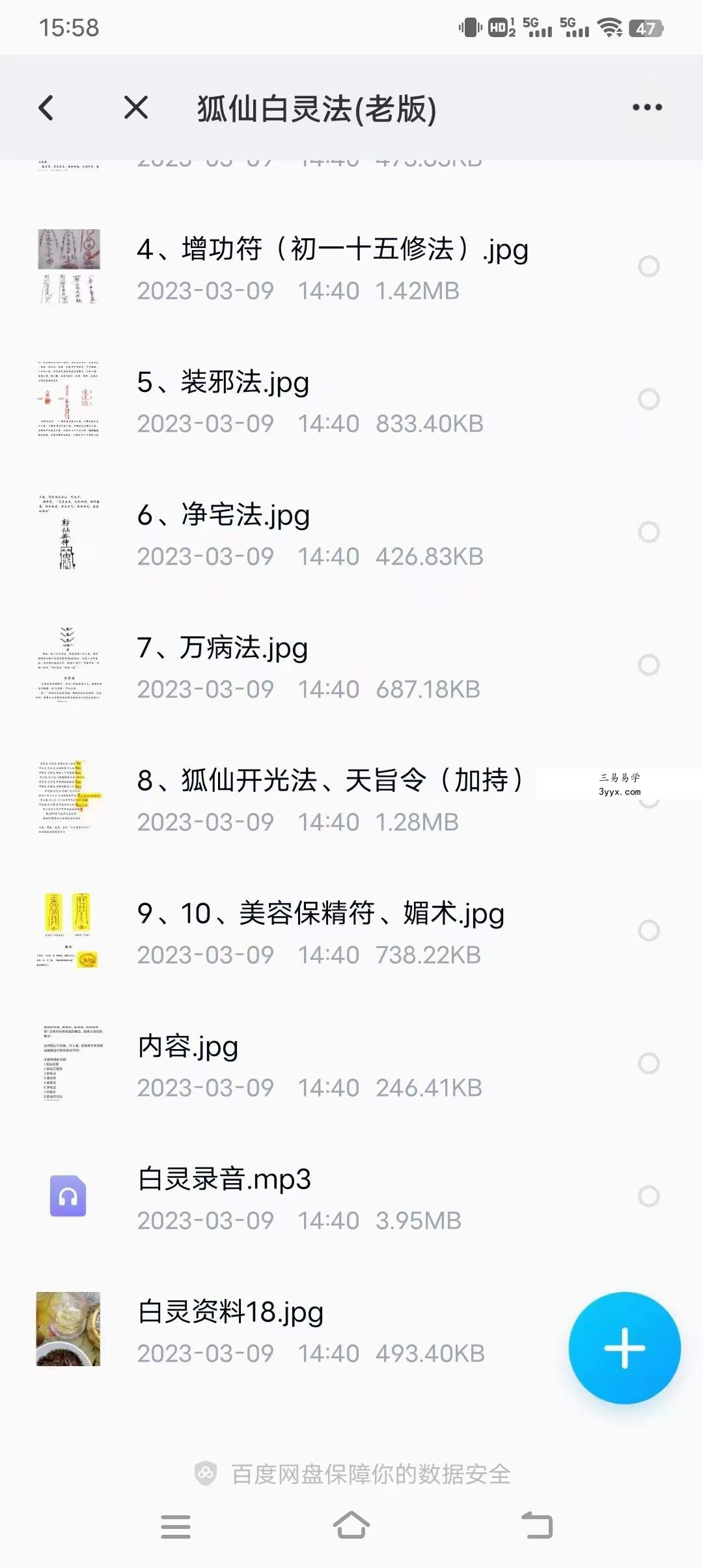 王道帧2023版 狐仙白灵法 资料图片