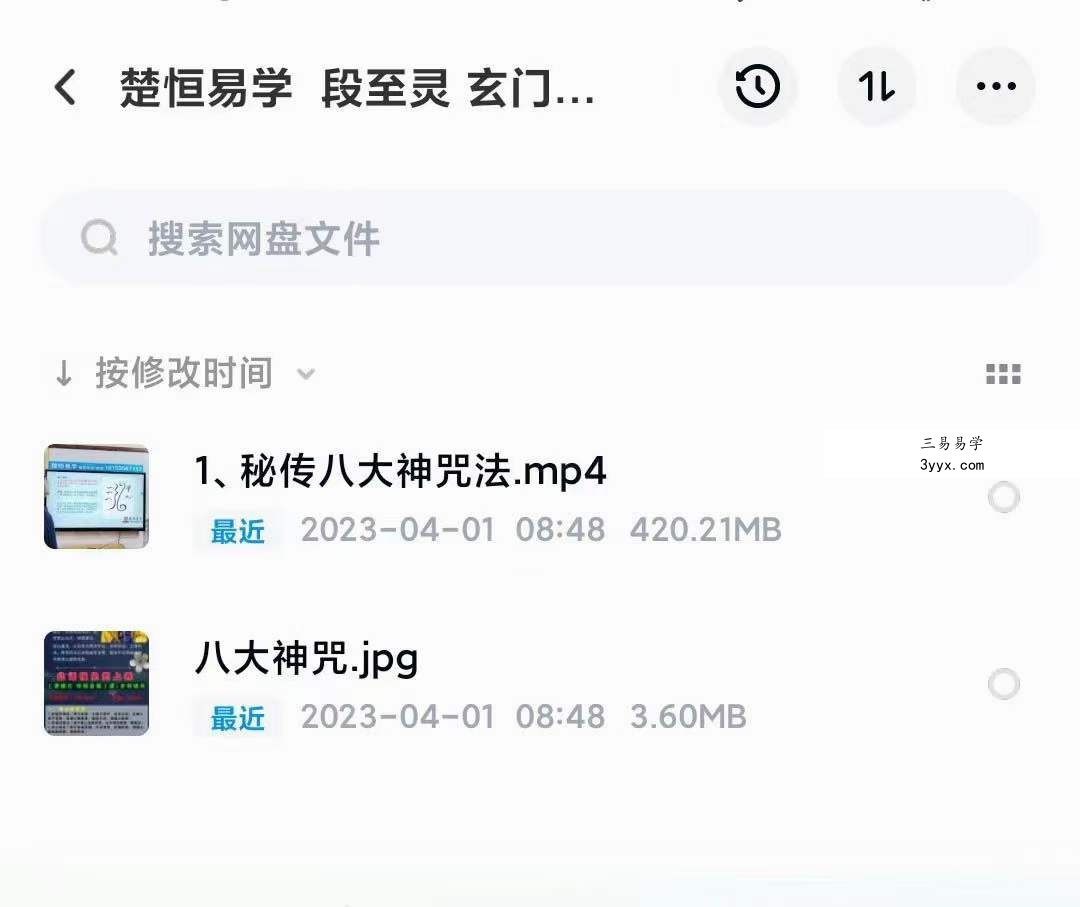 段志灵 玄门秘传八大神咒 资料图片