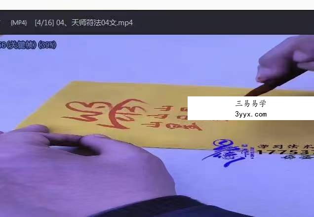 《易圣乾坤天师符法》16集 资料图片