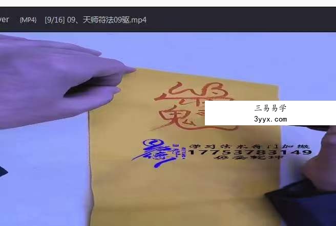 《易圣乾坤天师符法》16集 资料图片