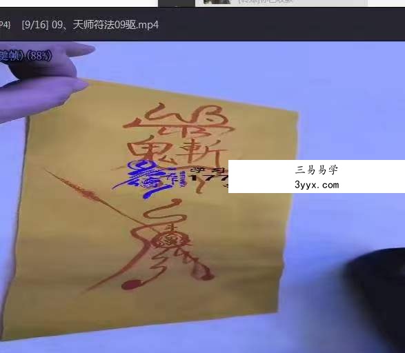 《易圣乾坤天师符法》16集 资料图片
