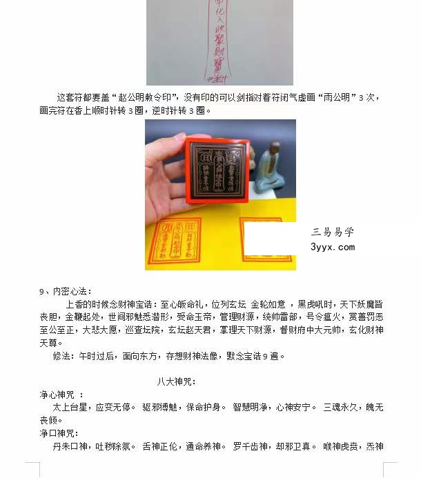 赵帅招财密令:赵帅催财令、财效果非常明显,急用钱的时候用此令 资料图片