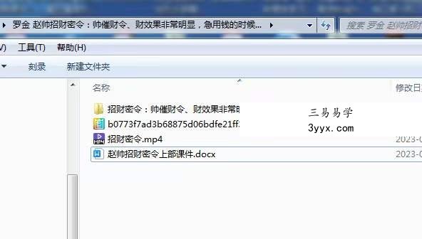 赵帅招财密令:赵帅催财令、财效果非常明显,急用钱的时候用此令 资料图片